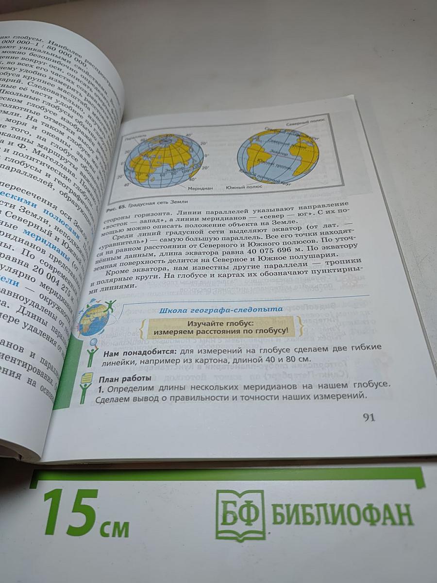 География. Начальный курс. 5 класс