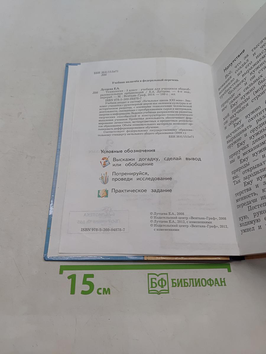 Технология. 3 класс