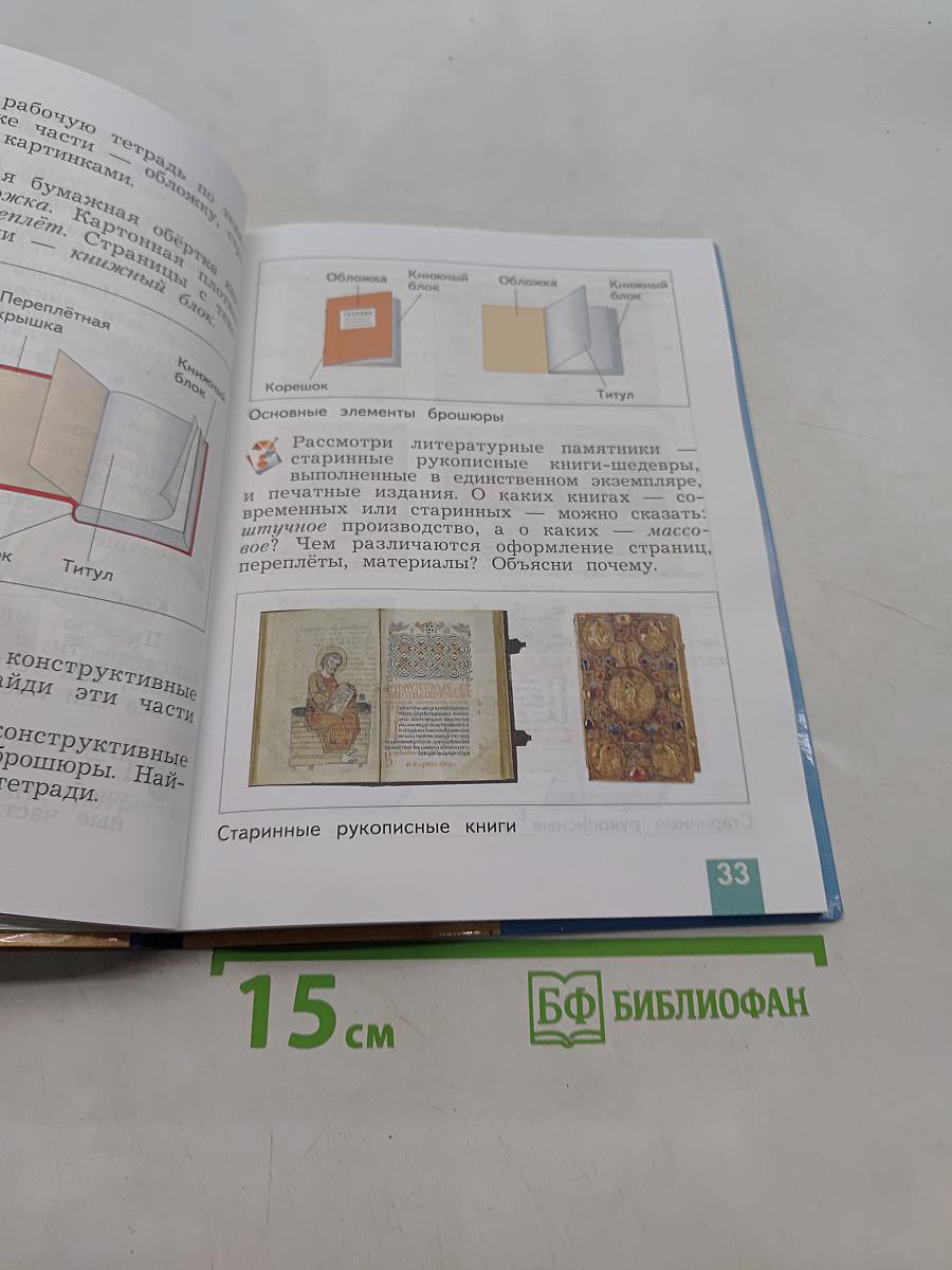 Технология. 3 класс