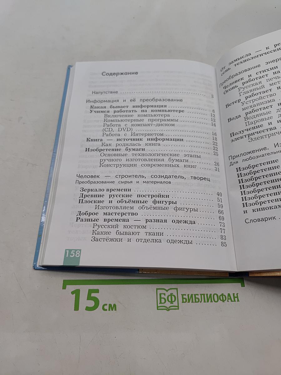 Технология. 3 класс