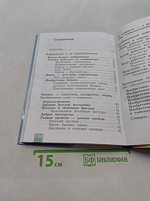 Технология. 3 класс