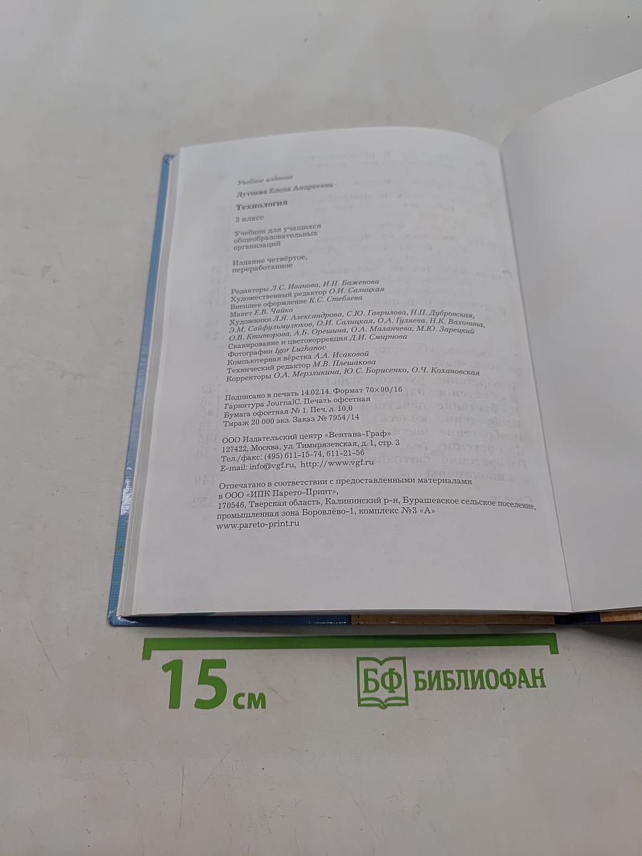Технология. 3 класс