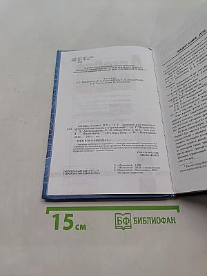 Алгебра. Часть 2. Задачник. 9 класс