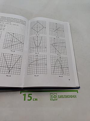 Алгебра. Часть 2. Задачник. 9 класс