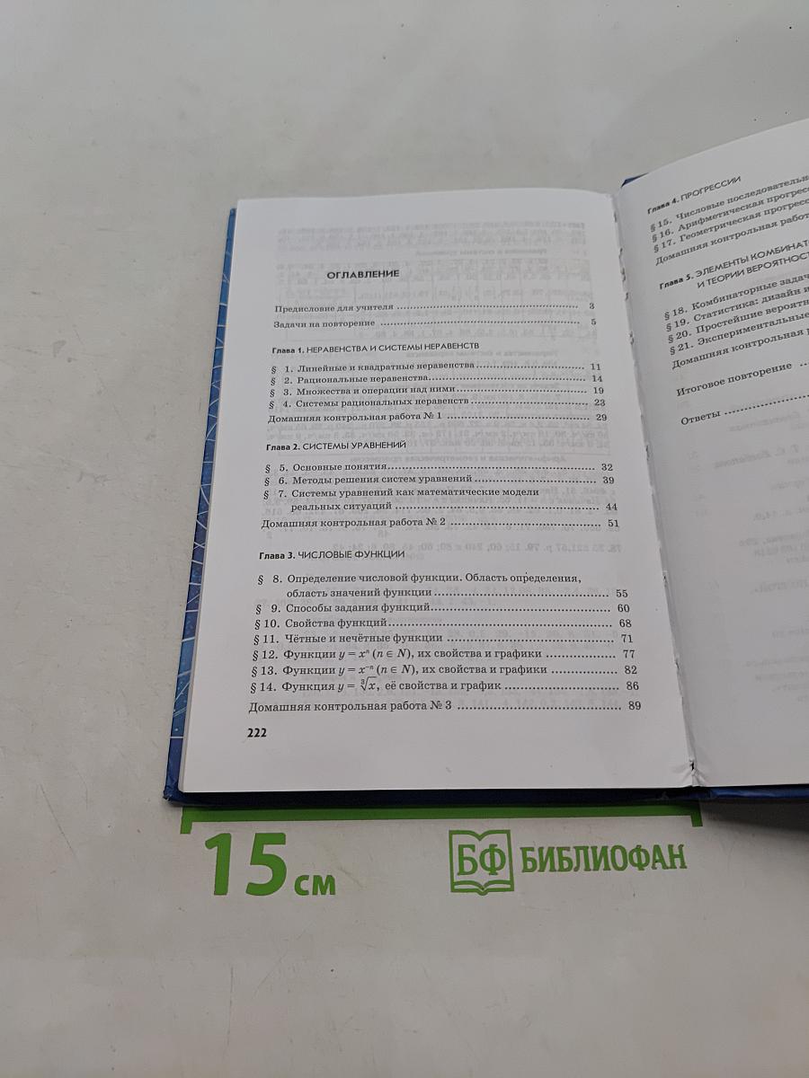Алгебра. Часть 2. Задачник. 9 класс