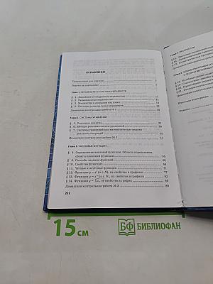 Алгебра. Часть 2. Задачник. 9 класс