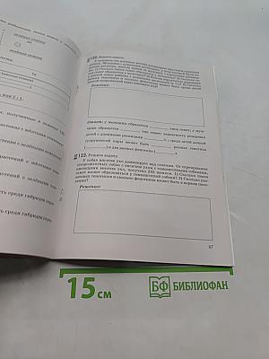 Биология. Введение в общую биологию. Рабочая тетрадь. 9 класс