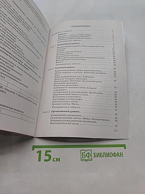 Биология. Введение в общую биологию. Рабочая тетрадь. 9 класс
