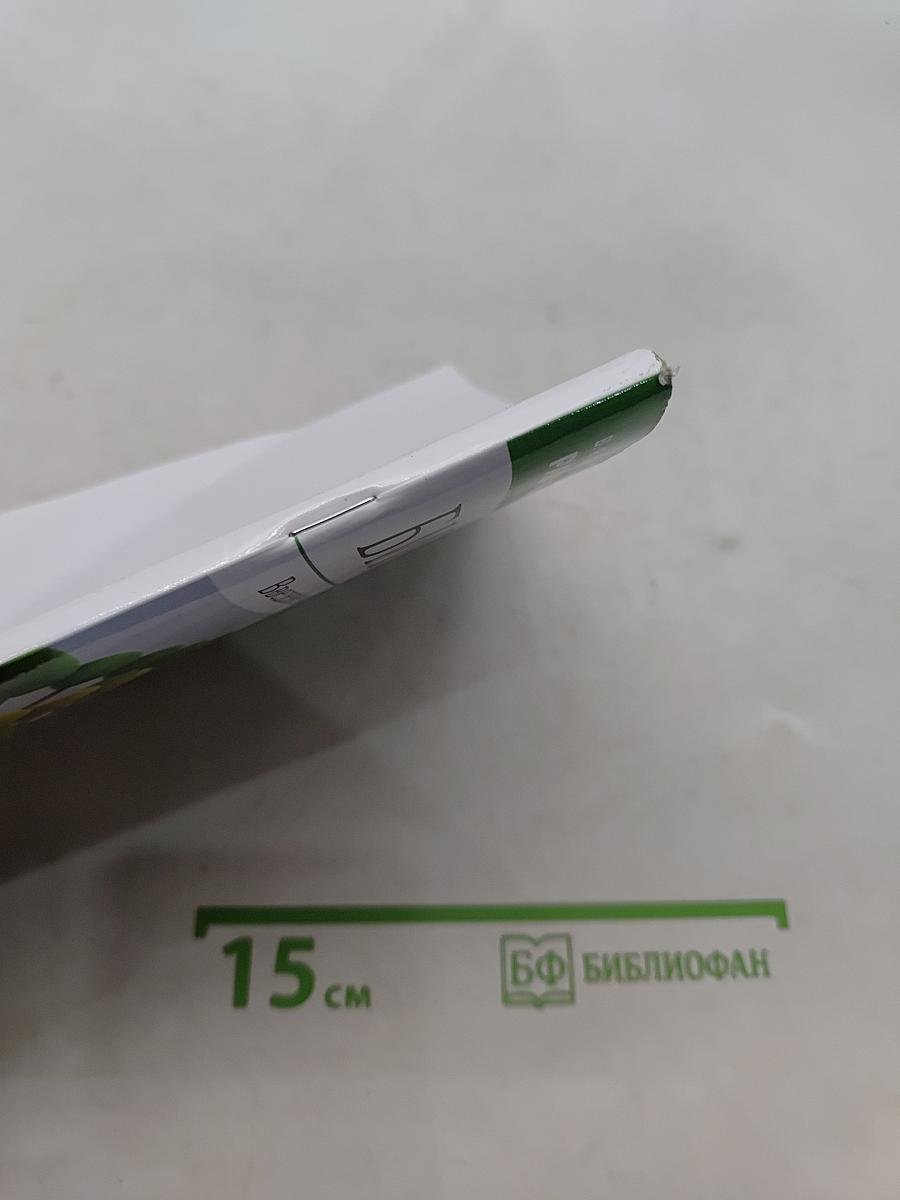 Биология. Введение в общую биологию. Рабочая тетрадь. 9 класс