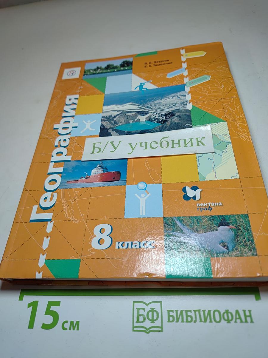 География России. Природа. Население 8 класс