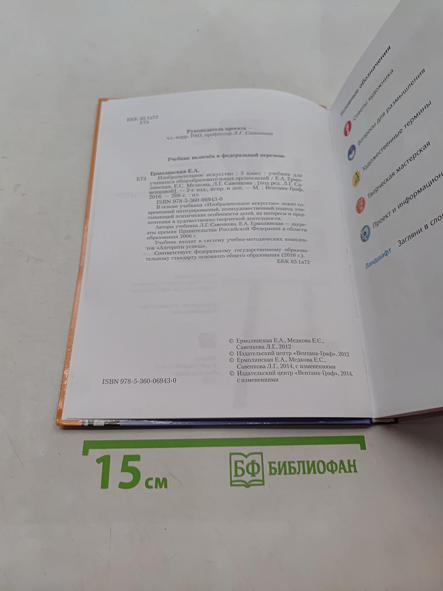 Изобразительное искусство. 5 класс