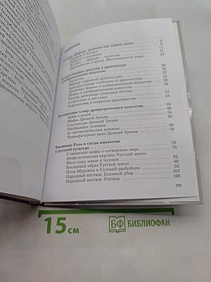 Изобразительное искусство. 5 класс