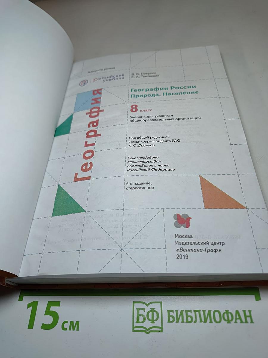 География России. Природа. Население 8 класс