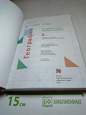 География России. Природа. Население 8 класс