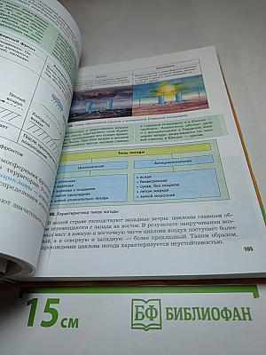 География России. Природа. Население 8 класс