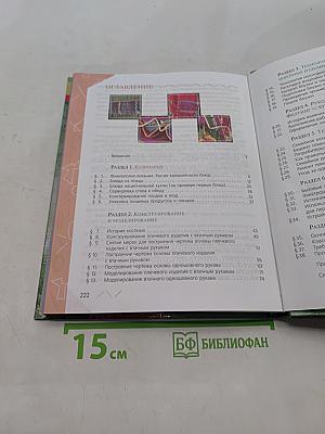 Технология. Обслуживающий труд. Учебник для общеобразовательных учреждений. 8 класс