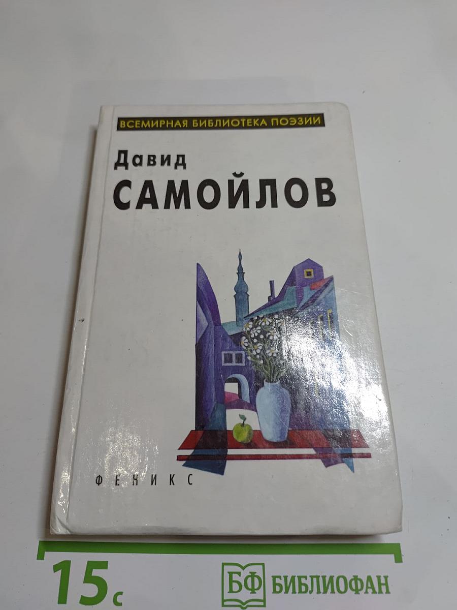 Избранное: Стихотворения и поэмы