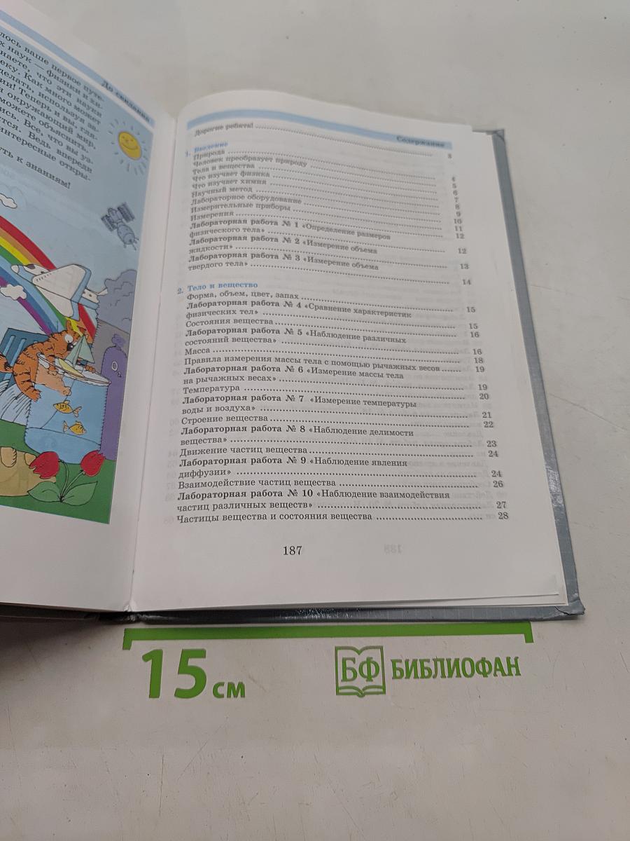 Физика. Химия. 5-6 классы