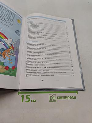 Физика. Химия. 5-6 классы