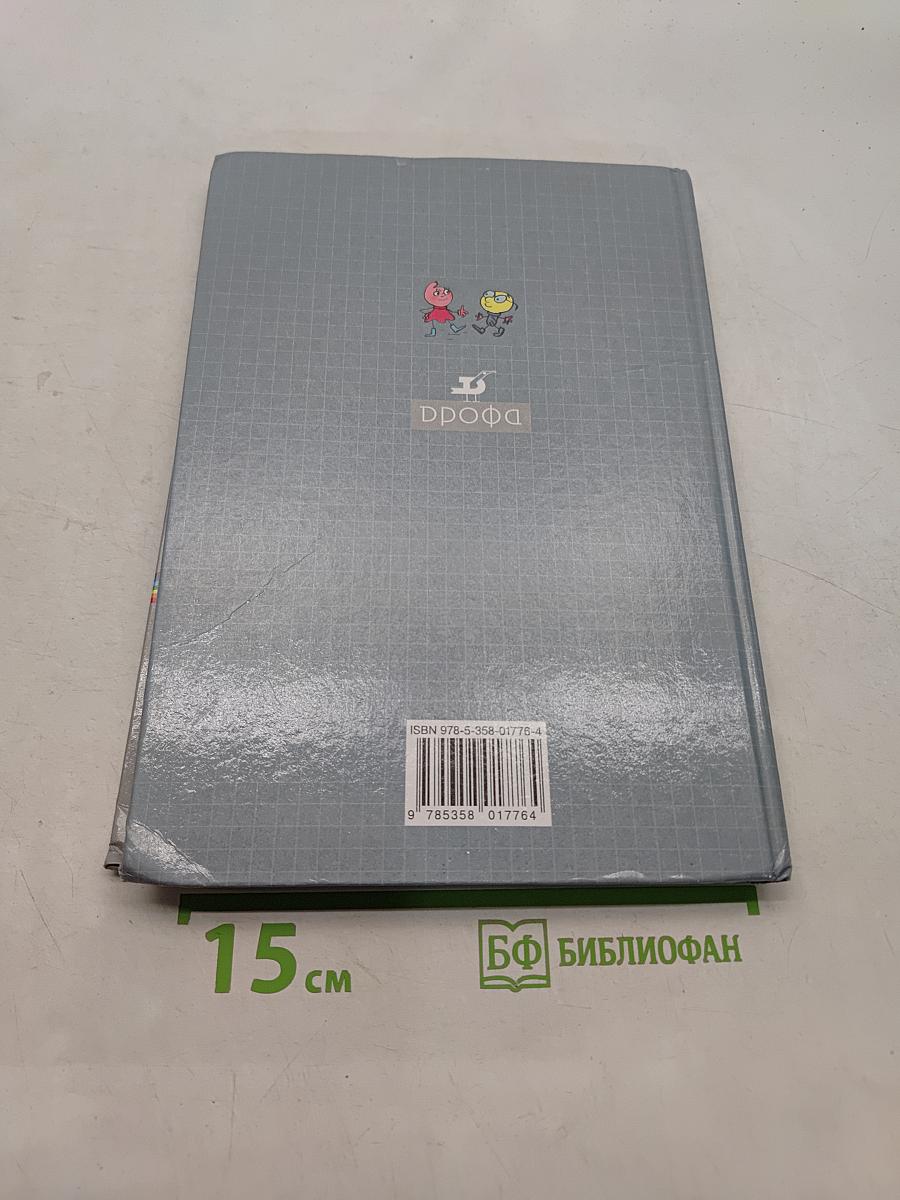 Физика. Химия. 5-6 классы