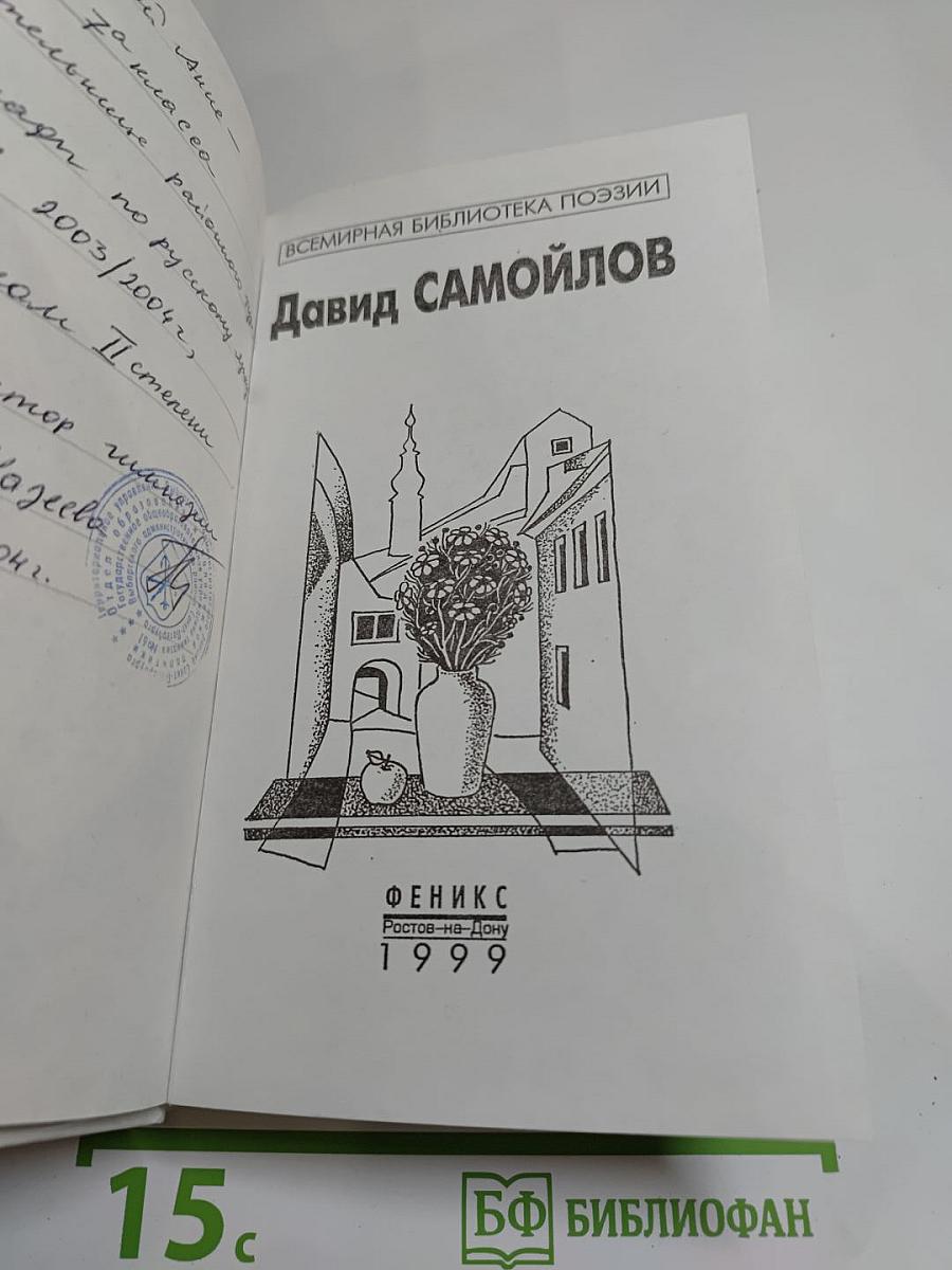 Избранное: Стихотворения и поэмы