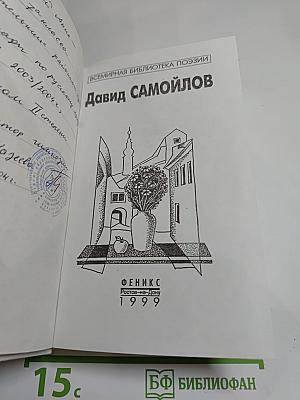 Избранное: Стихотворения и поэмы