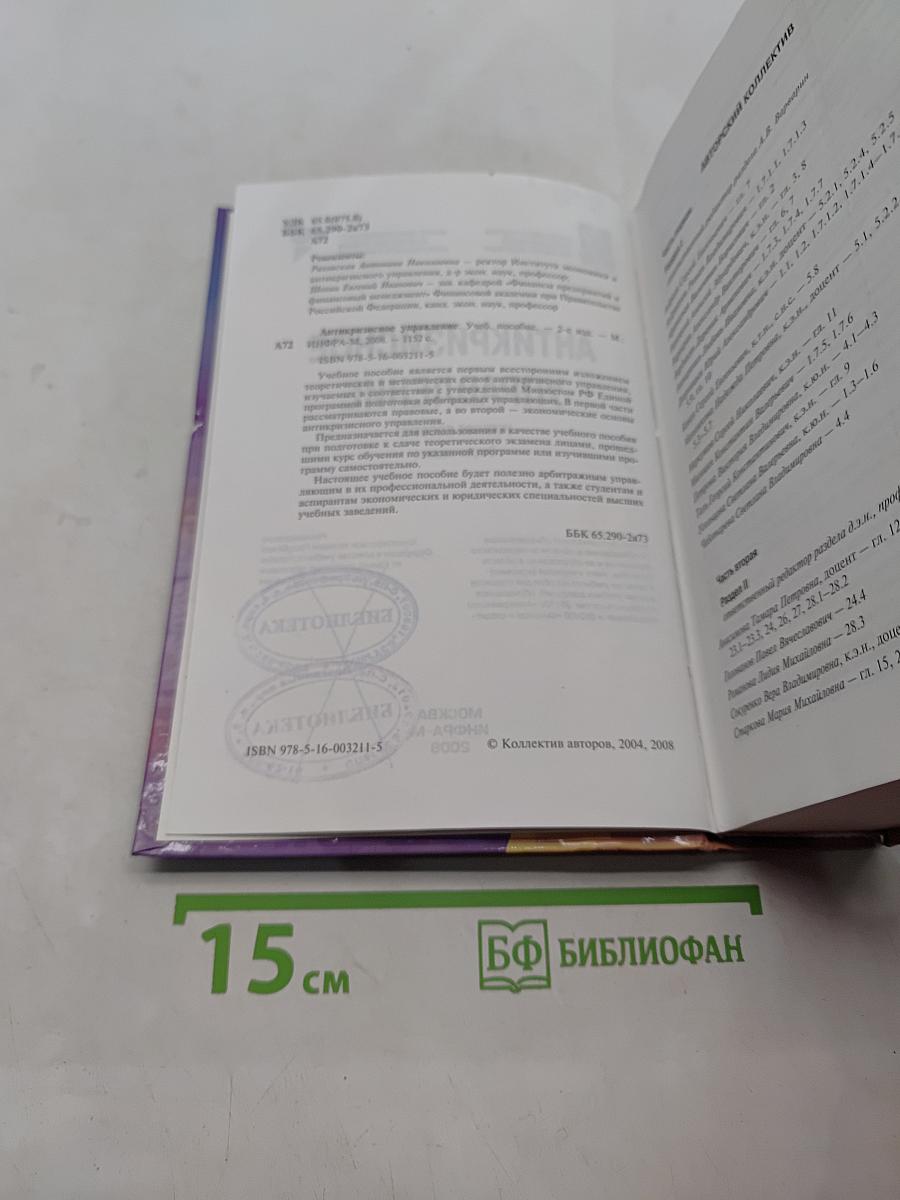 Антикризисное управление