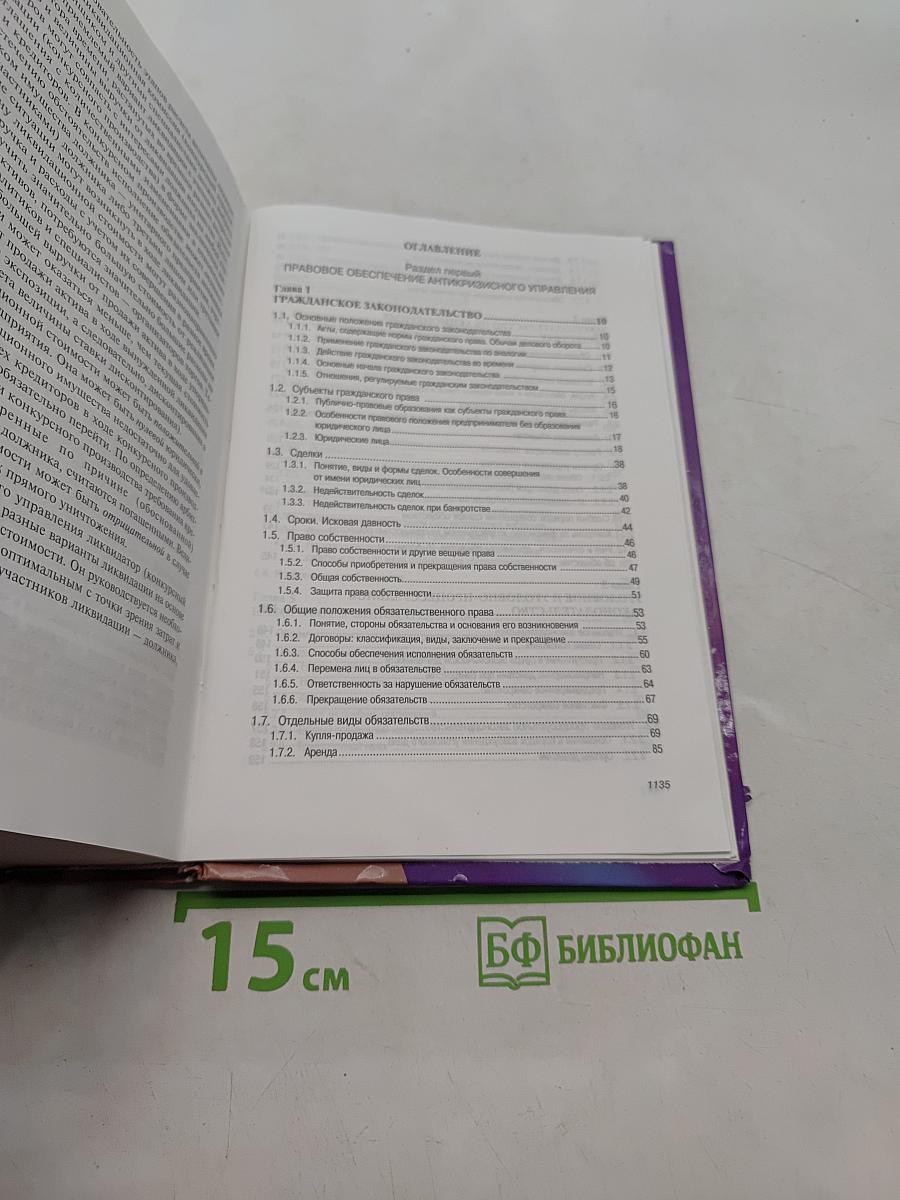 Антикризисное управление