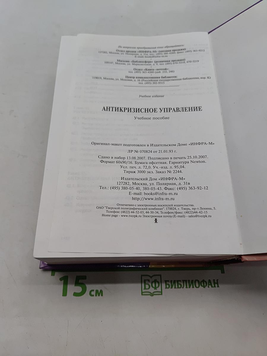 Антикризисное управление