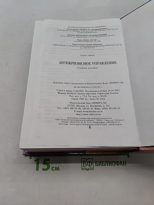 Антикризисное управление