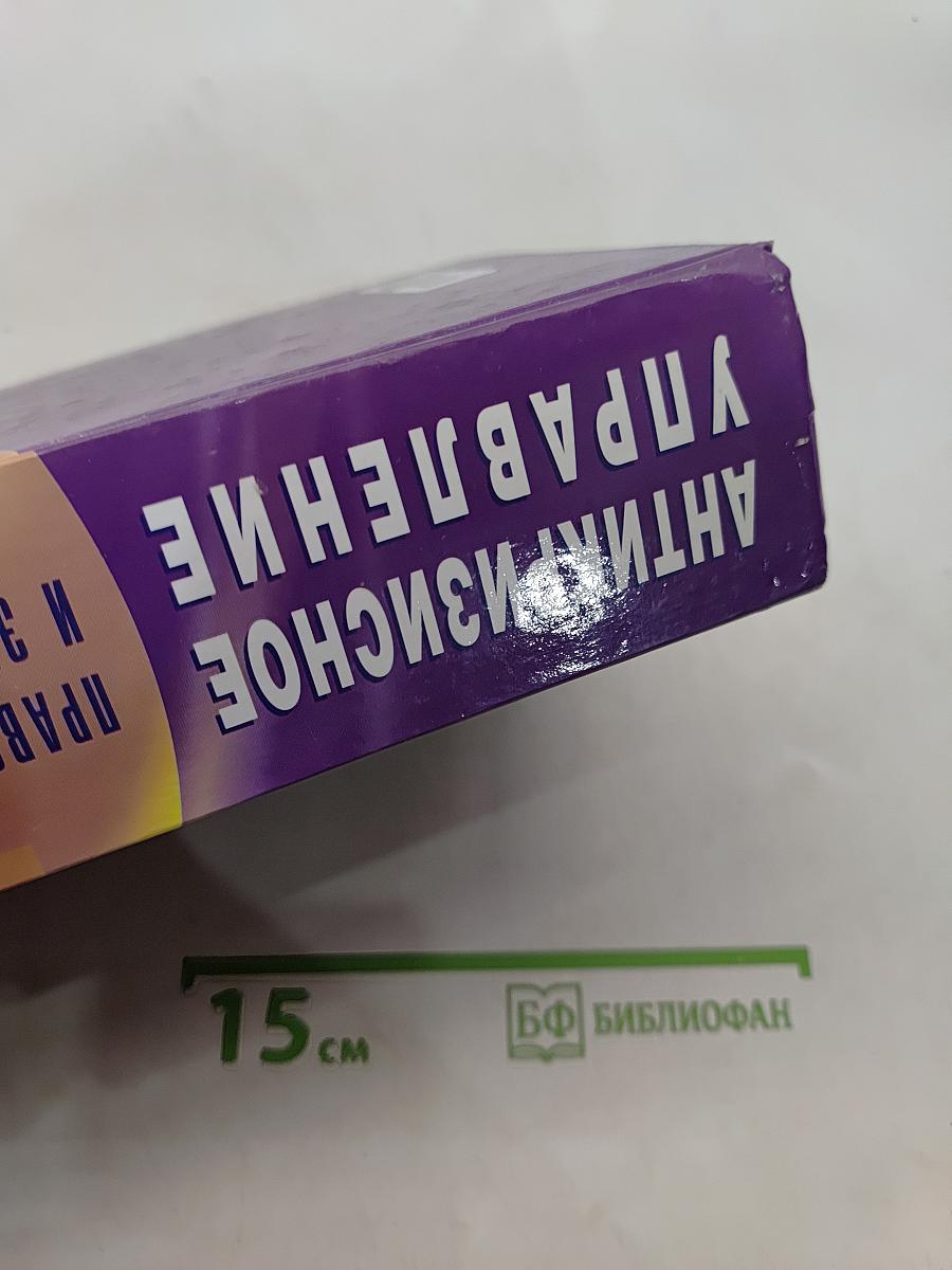 Антикризисное управление