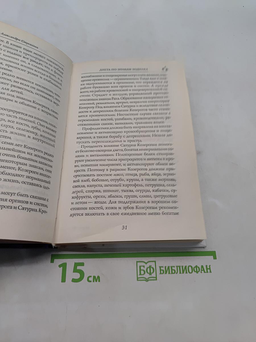 Диета по знакам Зодиака
