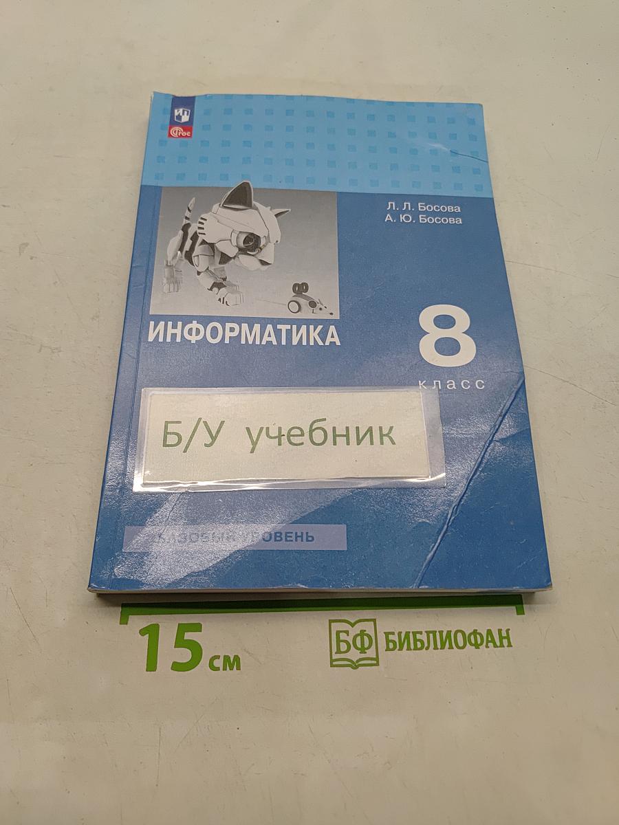 Информатика 8 класс