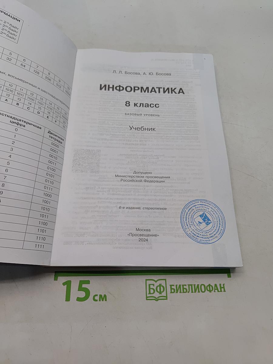 Информатика 8 класс