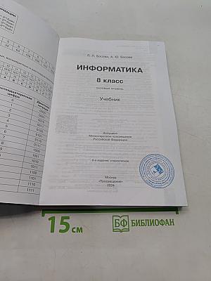 Информатика 8 класс