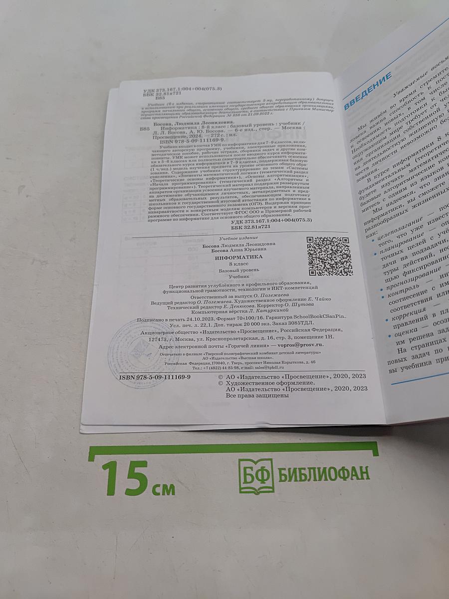 Информатика 8 класс