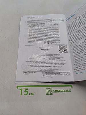 Информатика 8 класс