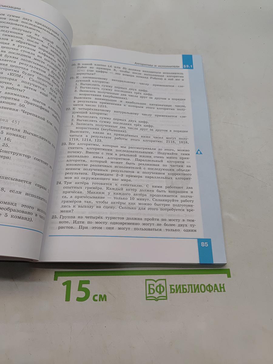 Информатика 8 класс