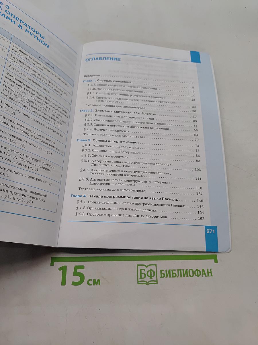 Информатика 8 класс