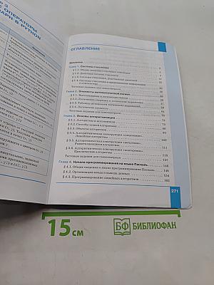 Информатика 8 класс