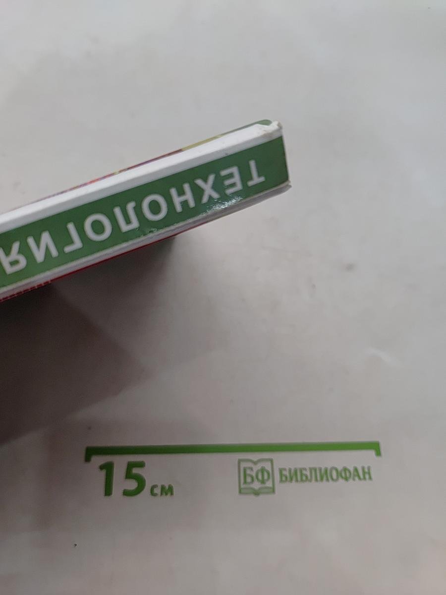 Технология. Обслуживающий труд. Учебник для общеобразовательных учреждений. 8 класс
