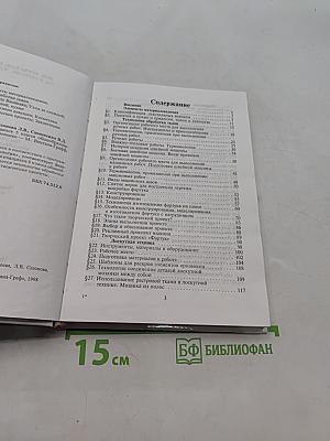 Технология. Учебник для учащихся 5 класса общеобразовательной школы. Часть 1