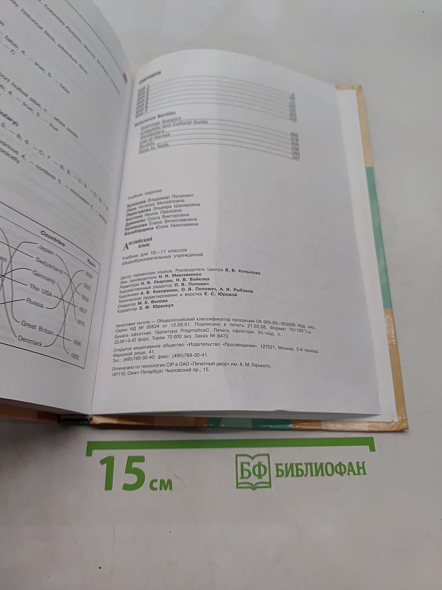 English 10-11 Student's Book