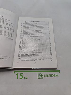 Технология. Учебник для учащихся 5 класса общеобразовательной школы