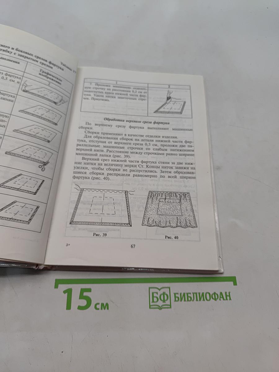 Технология. Учебник для учащихся 5 класса общеобразовательной школы