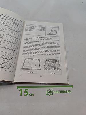 Технология. Учебник для учащихся 5 класса общеобразовательной школы