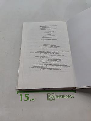 Технология. Учебник для учащихся 5 класса общеобразовательной школы