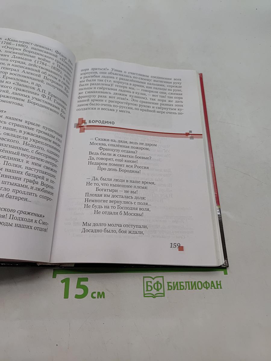 Литература. 5 класс. Часть 1