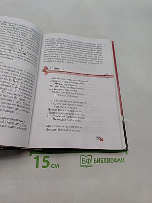 Литература. 5 класс. Часть 1