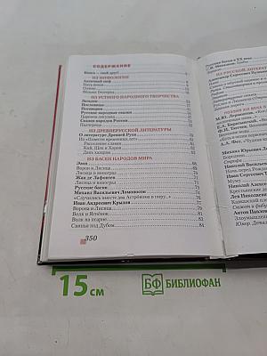 Литература. 5 класс. Часть 1